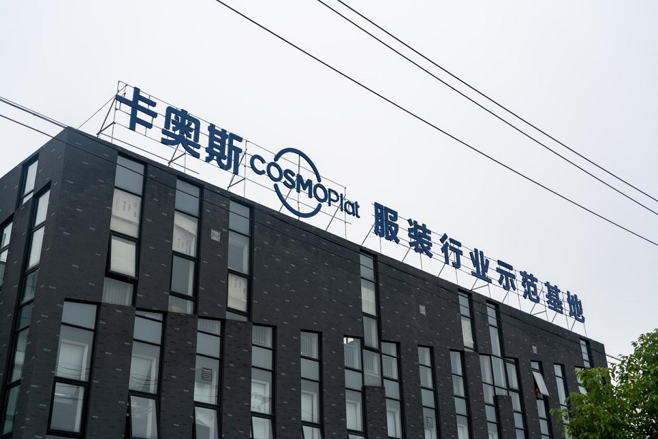 卡奥斯纺织服装工业互联网平台