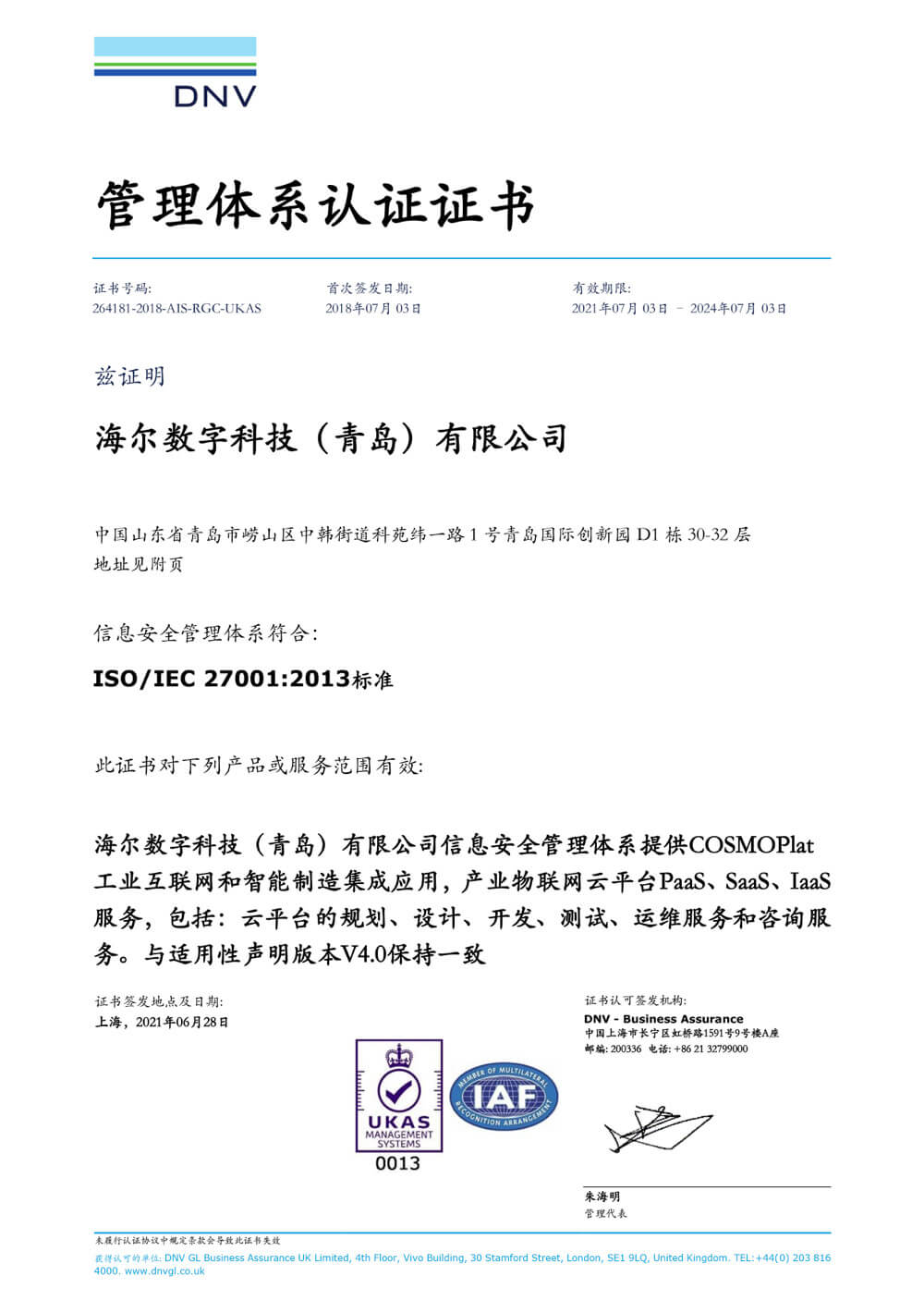 ISO/IEC 27001:2013<br />信息安全管理体系