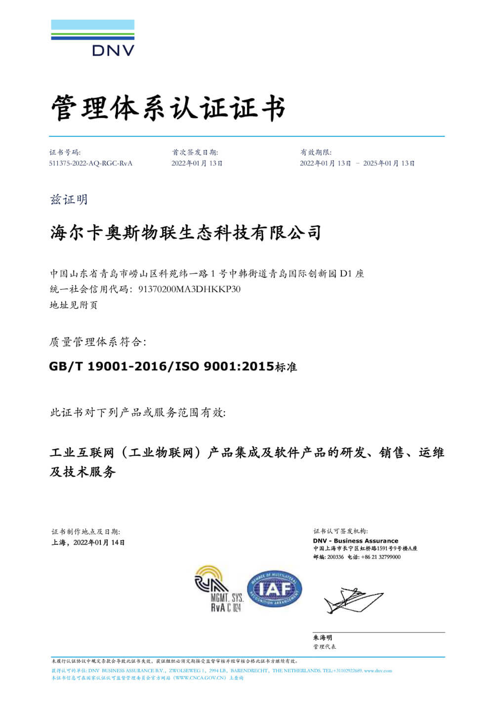 ISO 9001:2015<br />质量管理体系