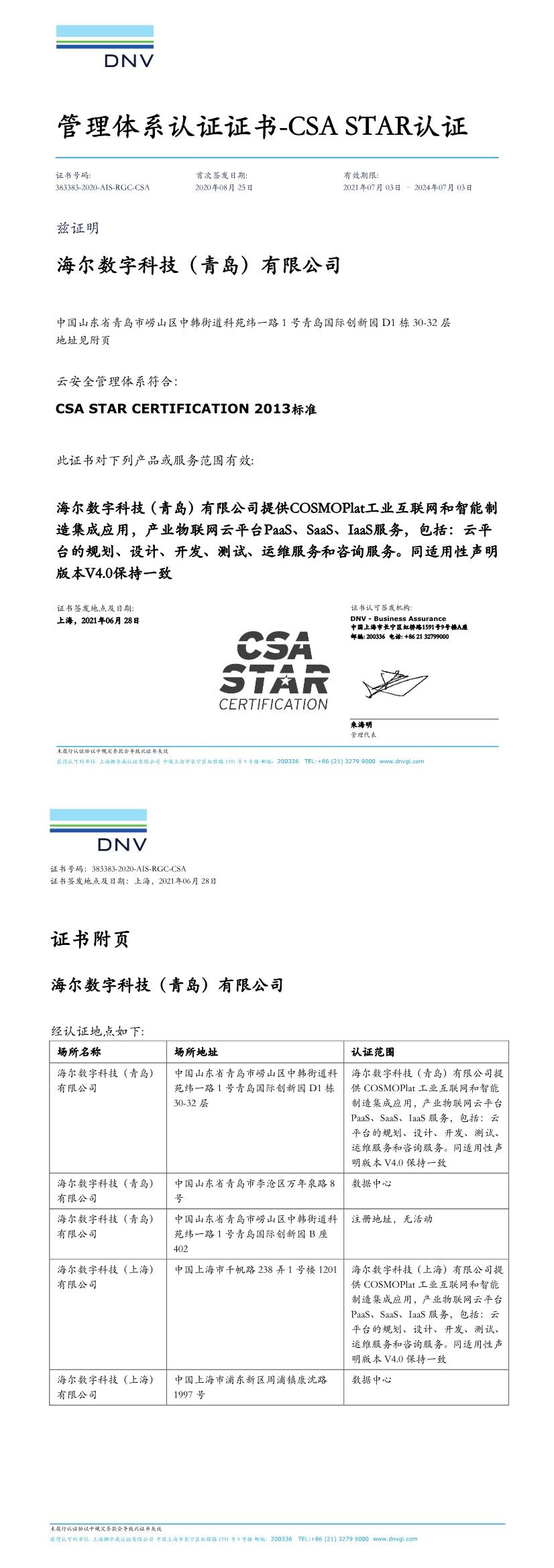 8.CSA STAR CERTIFICATION 2013云安全管理体系.jpg