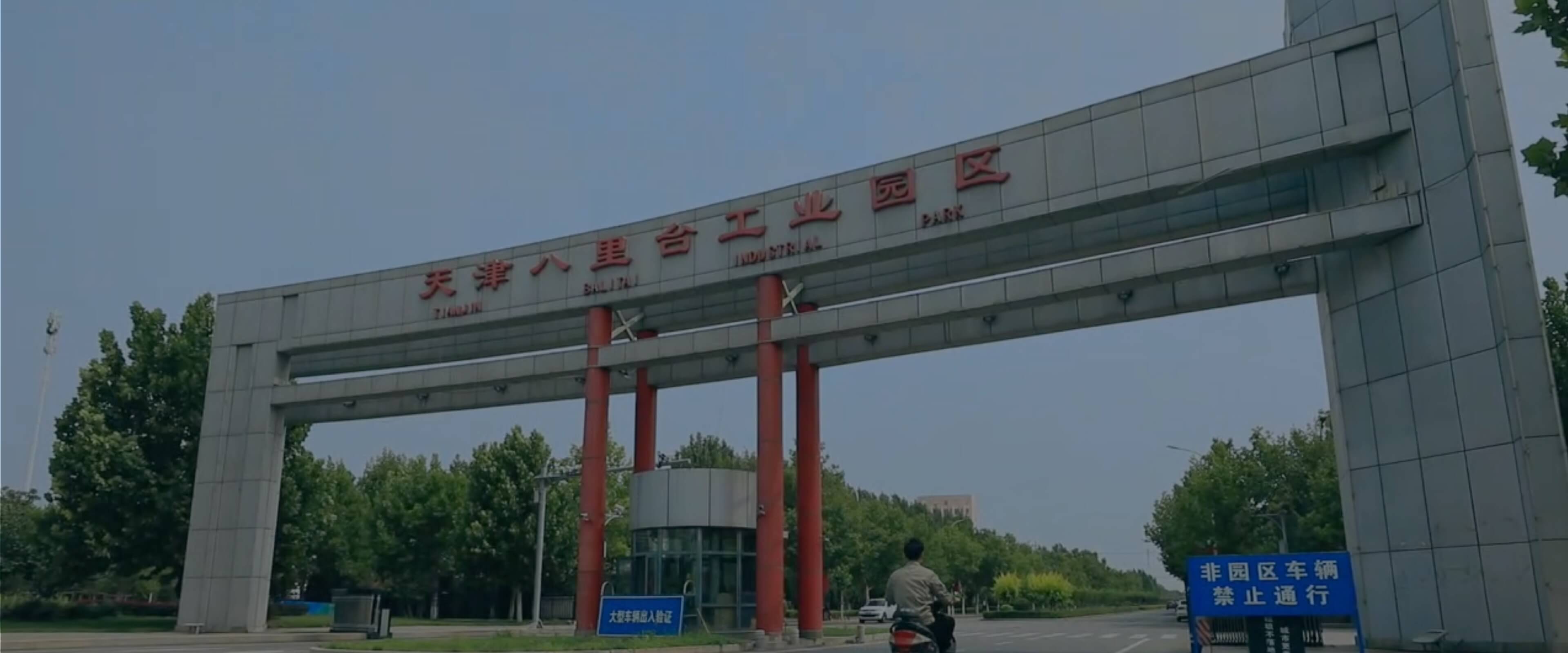Tianjin Balitai Smart Security Dual-Carbon Park